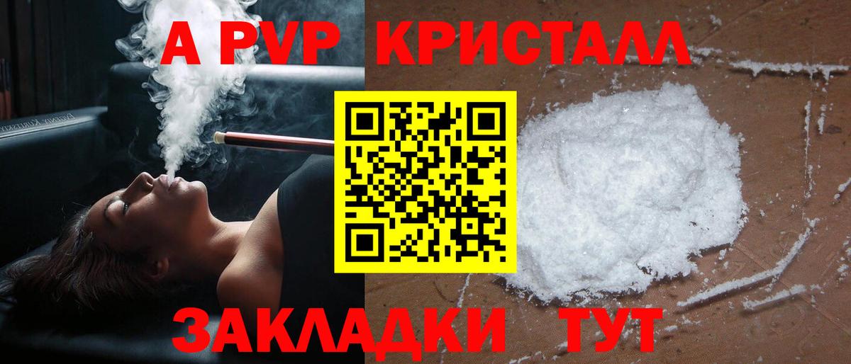 Alpha PVP Crystall Новосибирск