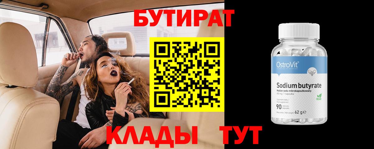 БУТИРАТ  Бутират оксана  Вход с VPN  Новосибирск 