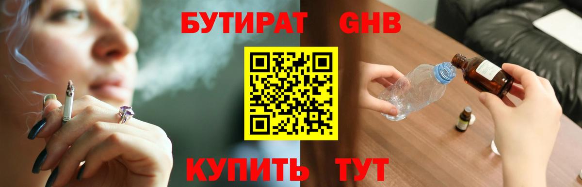 Бутират бутик Новосибирск