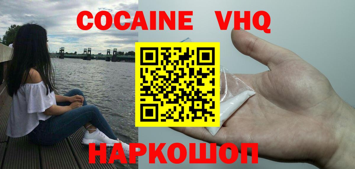 Новосибирск  КОКАИН  Вход с VPN  КОКАИН VHQ 