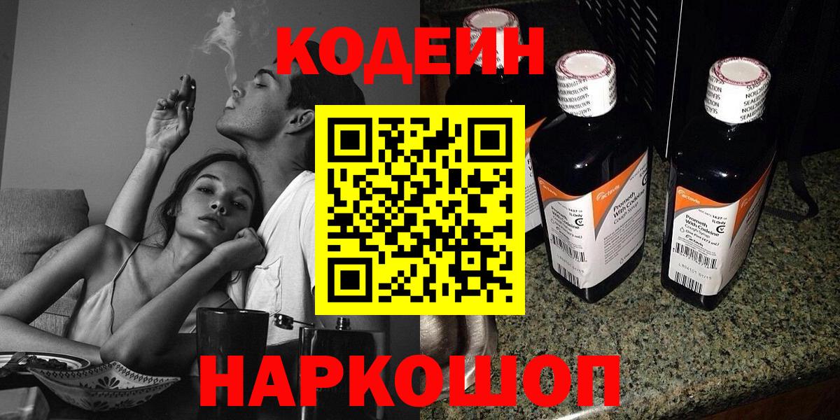 Кодеин напиток Lean (лин)  Кодеин напиток Lean (лин)  Вход с VPN  Новосибирск 