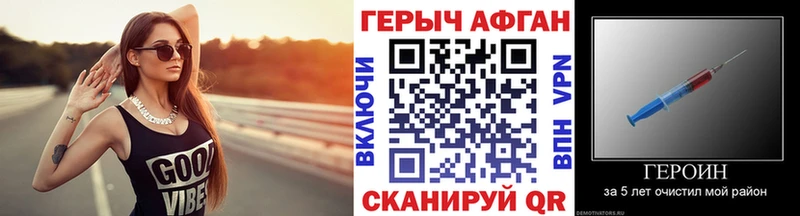 ГЕРОИН Афган как найти закладки Новосибирск
