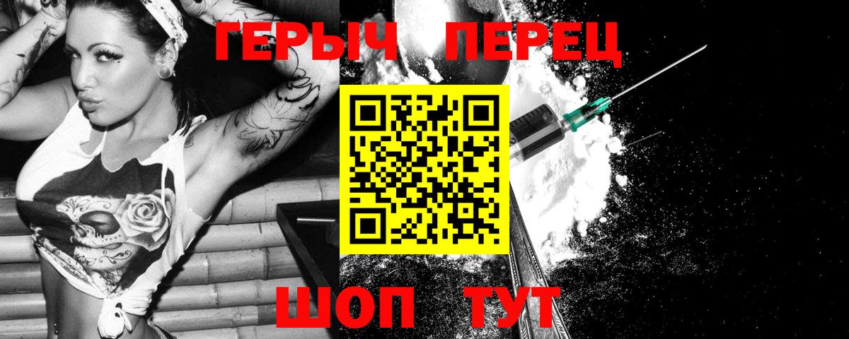 Новосибирск  ГЕРОИН  Вход с VPN  Героин герыч 