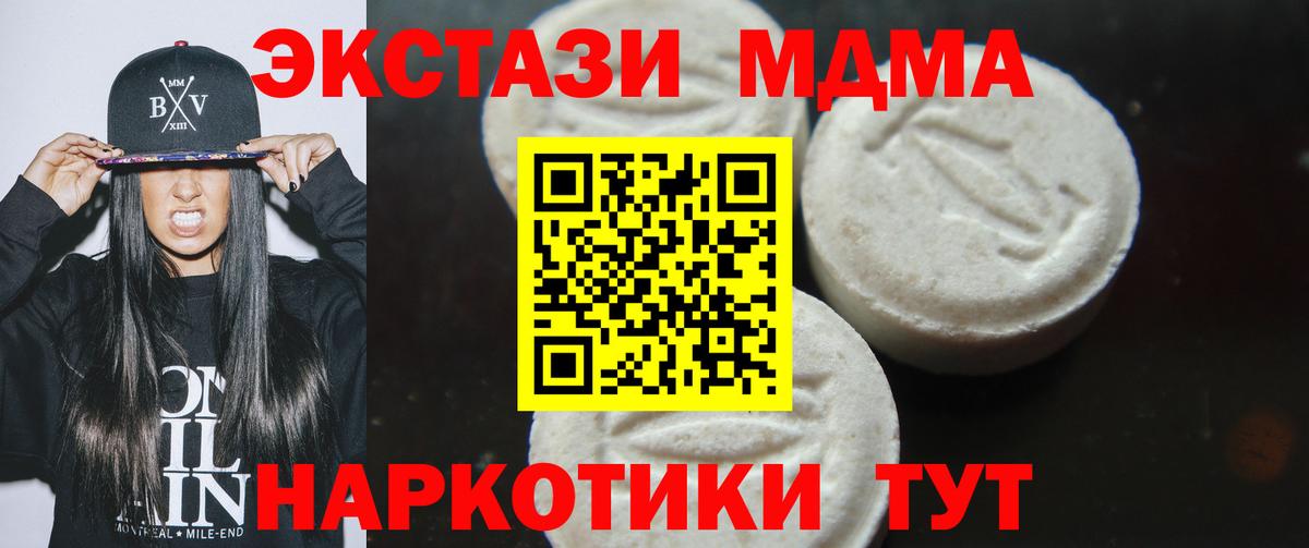 МДМА crystal  Вход с VPN  Новосибирск 