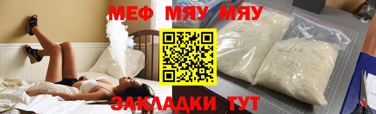Мефедрон  Вход с VPN  МЕФ VHQ  МЕФ  МЯУ-МЯУ мука  Новосибирск 