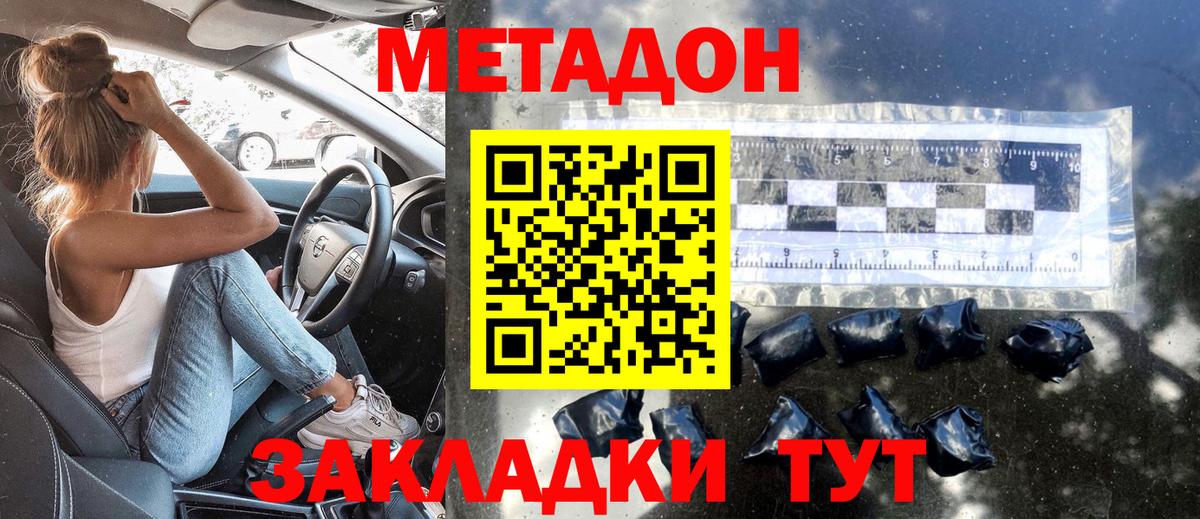 МЕТАДОН кристалл  Вход с VPN  Новосибирск 
