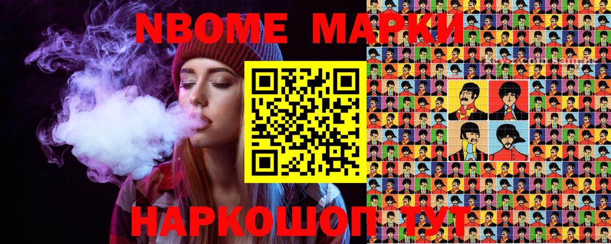 Марки N-bome 1,5мг Новосибирск